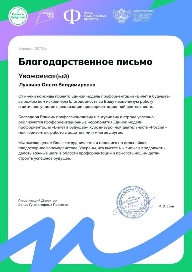 Лучкина Ольга Владимировна 2025-2026